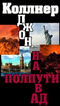 Джанин Фрост - На полпути к могиле