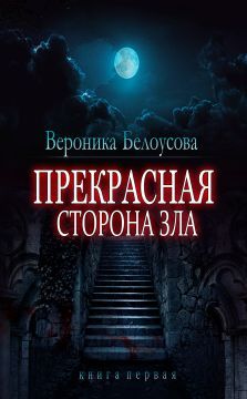 Дмитрий Чарков - Провожая Люцеру в рай