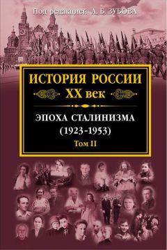  Коллектив авторов - История России. XX век. Как Россия шла к ХХ веку. От начала царствования Николая II до конца Гражданской войны (1894–1922). Том I