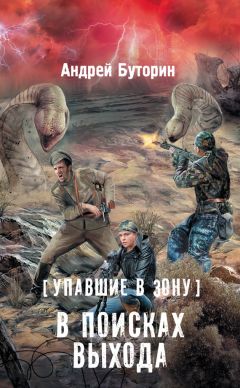 Александр Афанасьев - У кладезя бездны. Псы господни