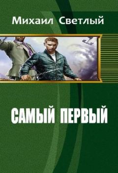 Александр Шапочкин - Хроники Игрока. Однокрылый