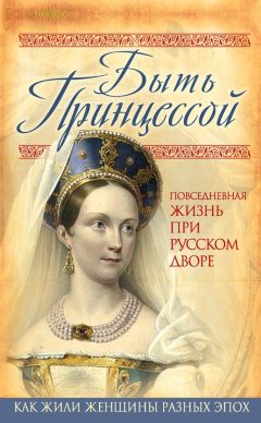 Неизвестный автор - В царском кругу. Воспоминания фрейлин дома Романовых