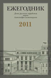 Георгий Адамович - Письма Г.В.Адамовича к З.Н. Гиппиус. 1925-1931