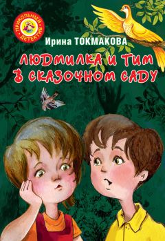 Ирина Мальчукова - Антресолия – страна забытых желаний,или Приключения Яшки Ермолаева