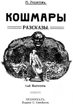 Галина Гордиенко - Большая книга ужасов 33