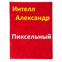 Олег Панферов - Операция «Мизантроп»