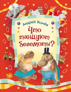 Андрей Усачев - Кто где живет?