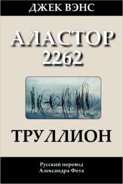 Джек Вэнс - Маск: Тэйри