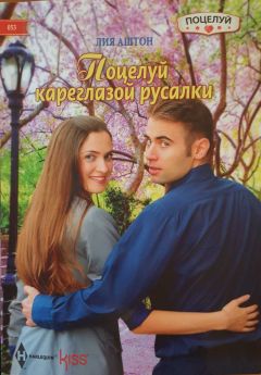Мишель Рид - Женская гордость
