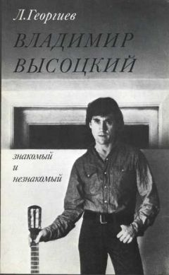 Владимир Соловьев - Высоцкий и другие. Памяти живых и мертвых