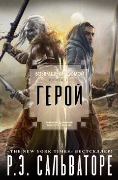 Роберт Сальваторе - Король Призраков