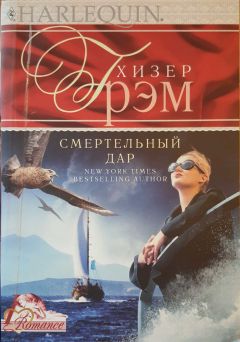 Генриетта Рейд - Предчувствие перемен