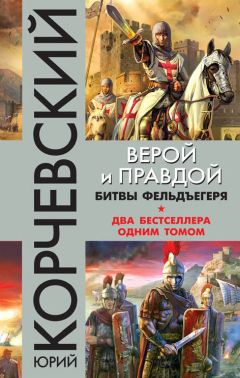 Юрий Корчевский - Вещий. Разведка боем