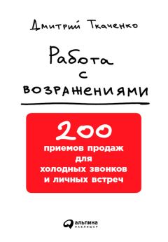 Стивен Шиффман - 25 навыков продаж, или То, чему не учат в школах бизнеса