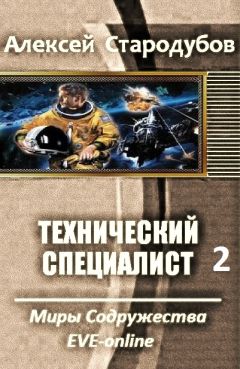 Алексей Стародубов - Технический специалист