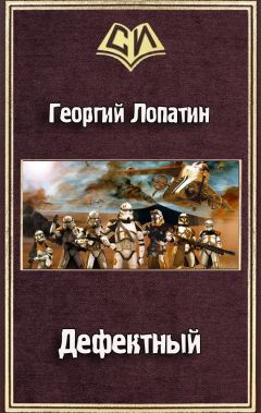 Елена Хаецкая - Звездные войны. Тридевятая галактика навсегда