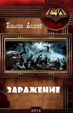 Вениамин Каверин - Система. Город под куполом (СИ)