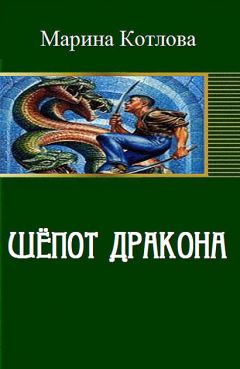 Люциус Шепард - Красавица дочь добытчика чешуи