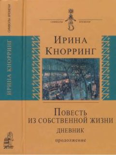 Корней Чуковский - Дневник. 1901-1921