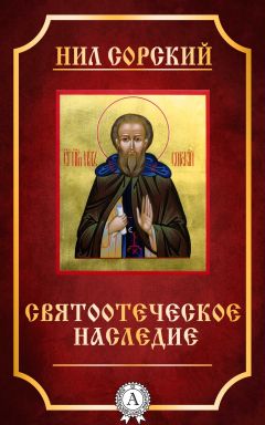 Исаак Сирин - Сочинения