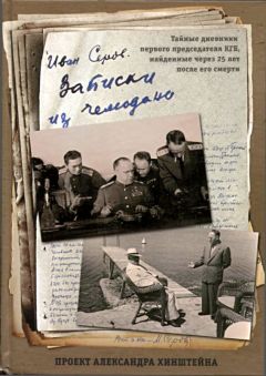 Михаил Сабаников - Письма. Дневники. Архив