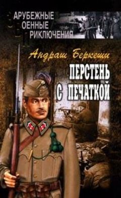 Антон Грановский - Перстень чернокнижника