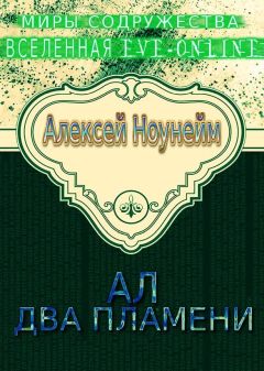 Сим Никин - Тайна Эрлики