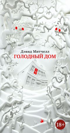 Джеймс Дэшнер - Бегущий в Лабиринте (сборник)