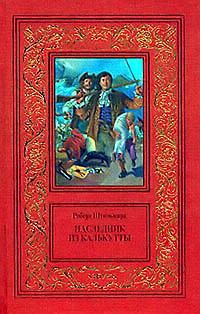 Роберт Баллантайн - Ледяной шторм