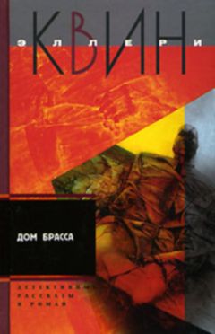 Эллери Куин - Новые приключения Эллери Квина (рассказы). Четвертая сторона треугольника