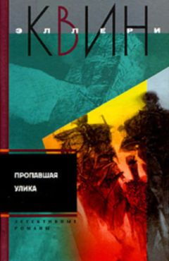 Эллери Куин - Последнее дело Друри Лейна. Я больше не коп. Клуб оставшихся. Убийство миллионера