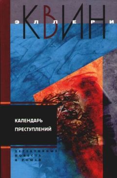 Эллери Куин - Тайна американского пистолета. Дом на полпути