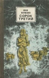 Георгий Северский - Второй вариант