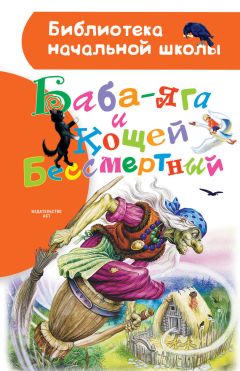  Народное творчество (Фольклор) - Мои первые сказки (сборник)