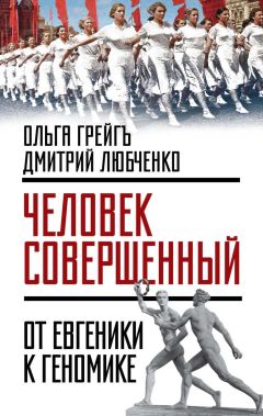 Ольга Грейгъ - От НКВД до Аненэрбе, или Магия печатей Звезды и Свастики