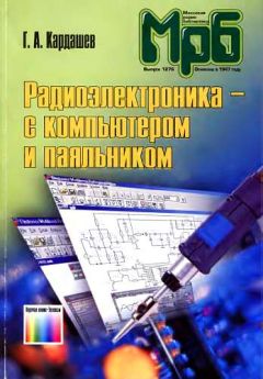 Виктор Борисов - Юный радиолюбитель [7-изд]