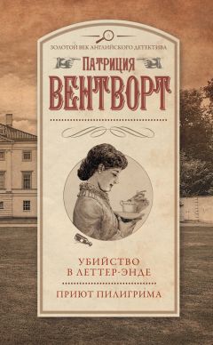 Марджери Аллингем - Полиция на похоронах. Цветы для судьи (сборник)