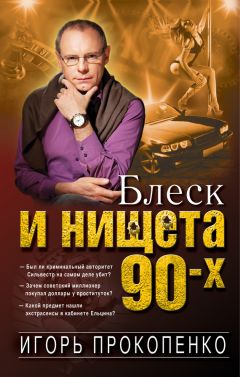 Анатолий Галущенко - Страна контрастов. Мемуары разработчика ядерного оружия СССР