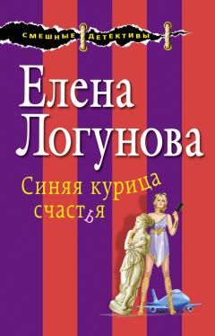 Елена Логунова - На сеновал с Зевсом