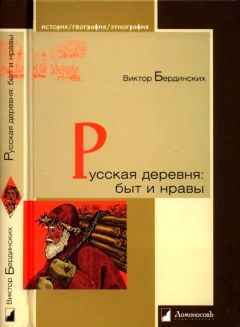 Леонид Беловинский - Энциклопедический словарь советской повседневной жизни