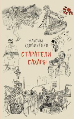 Максим Удовиченко - Наследники древних манускриптов