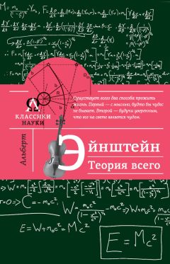 Юрий Сушко - Альберт Эйнштейн. Во времени и пространстве