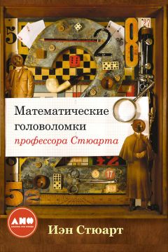 Билл Най - Всё и разум. Научное мышление для решения любых задач