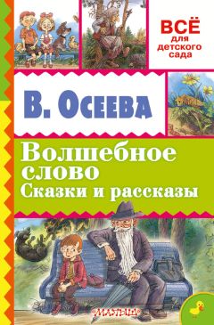 Валентина Осеева - Динка