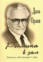 Владимир Леви - Доктор Мозг. Записки бредпринимателя