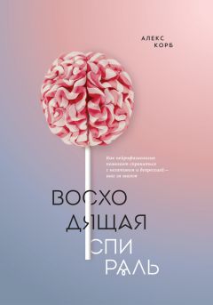 Анна Сергеева - Как узнать абсолютно все о любом человеке. 2000 вопросов для лучшего на свете собеседника