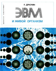 Эндрю Макафи - Вторая эра машин. Работа, прогресс и процветание в эпоху новейших технологий