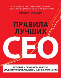 Том Смит - Принцип Оз. Достижение результатов через персональную и организационную ответственность