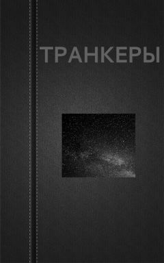 Вадим Астанин - Беспокойство Доджера Перкинса