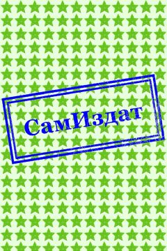 Клиффоpд Саймак - Прелесть (сборник)
